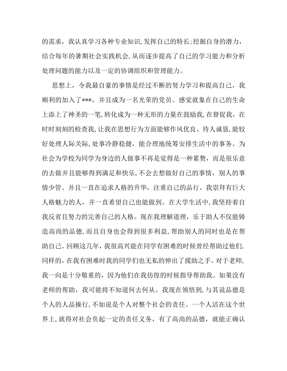 毕业生自我鉴定表_第3页