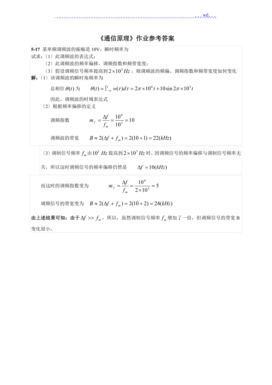 《通信原理》第六版作业与题解_第1页