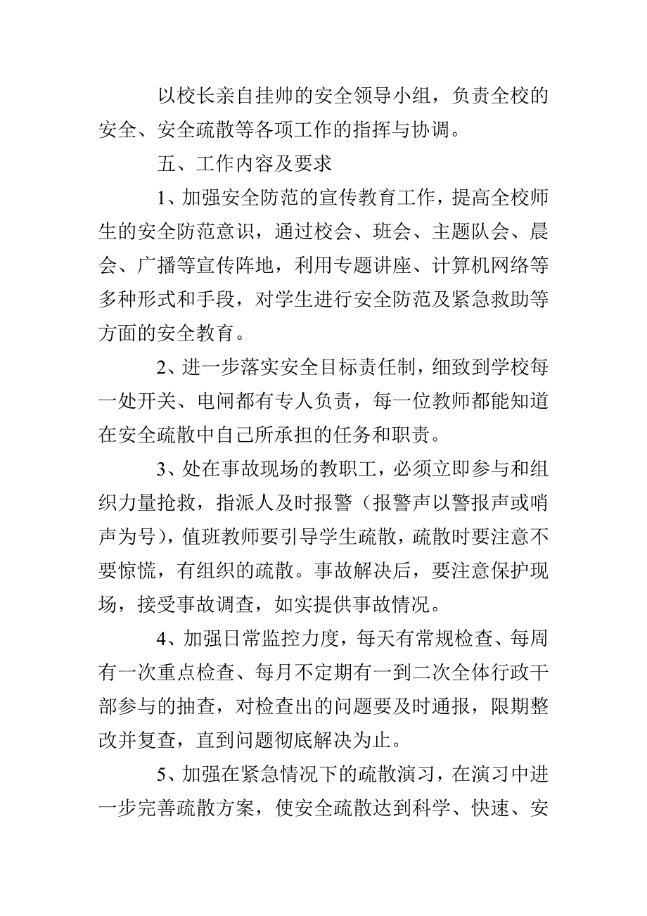 晨光小学安全事故紧急疏散预案_第2页