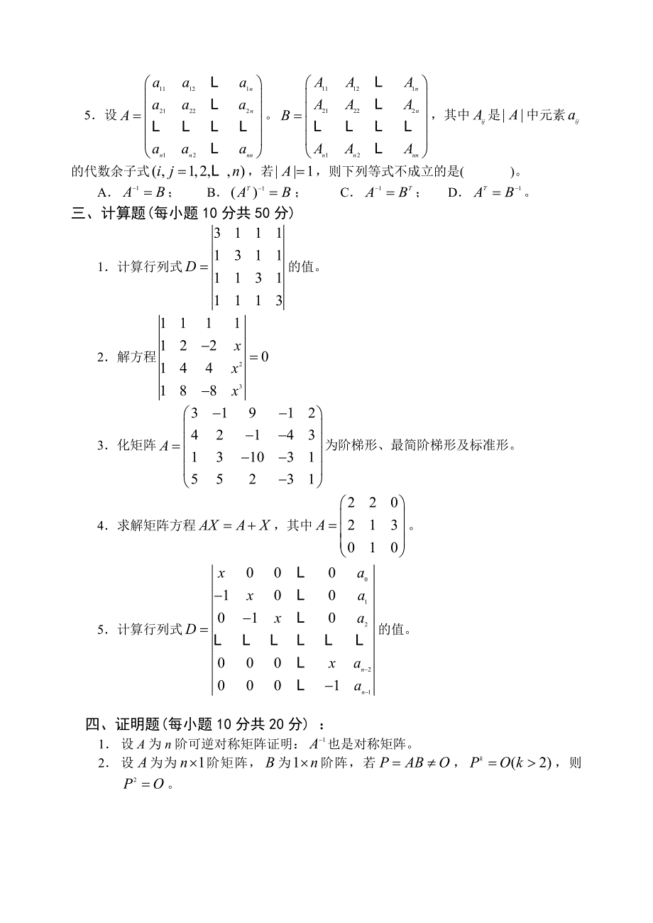 线代期中试题H_第2页