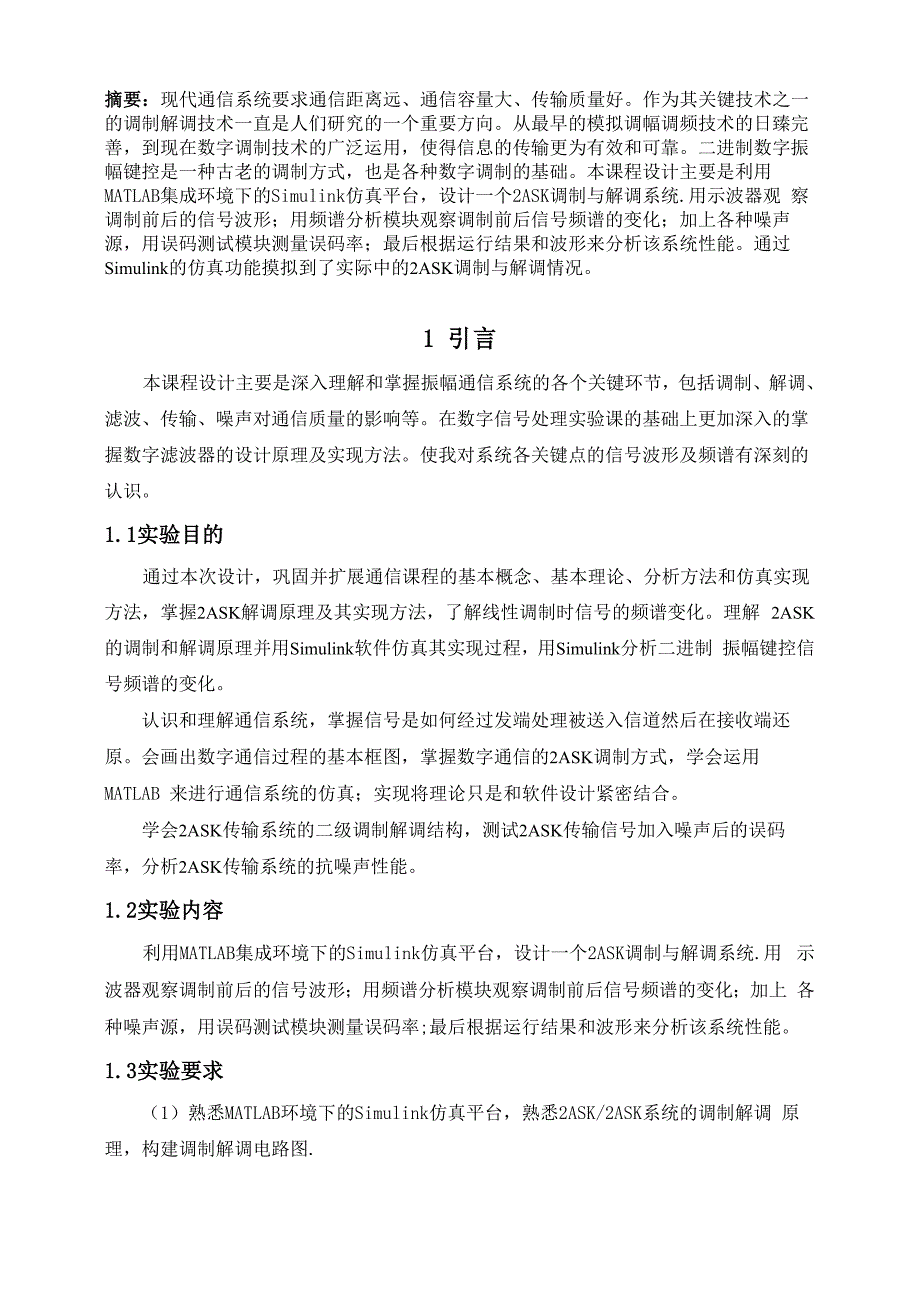 2ASK调制与解调系统的MATLAB实现及性能分析_第2页