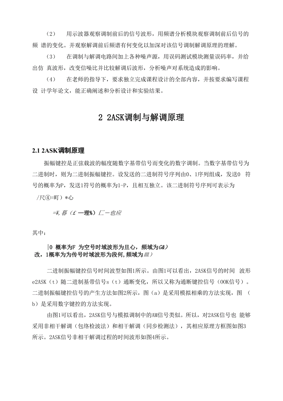 2ASK调制与解调系统的MATLAB实现及性能分析_第3页