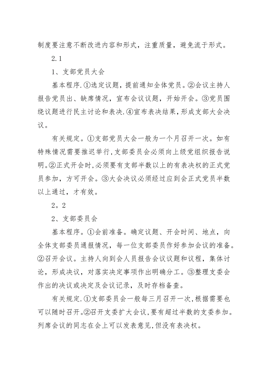 金融市场基本概念.docx_第2页