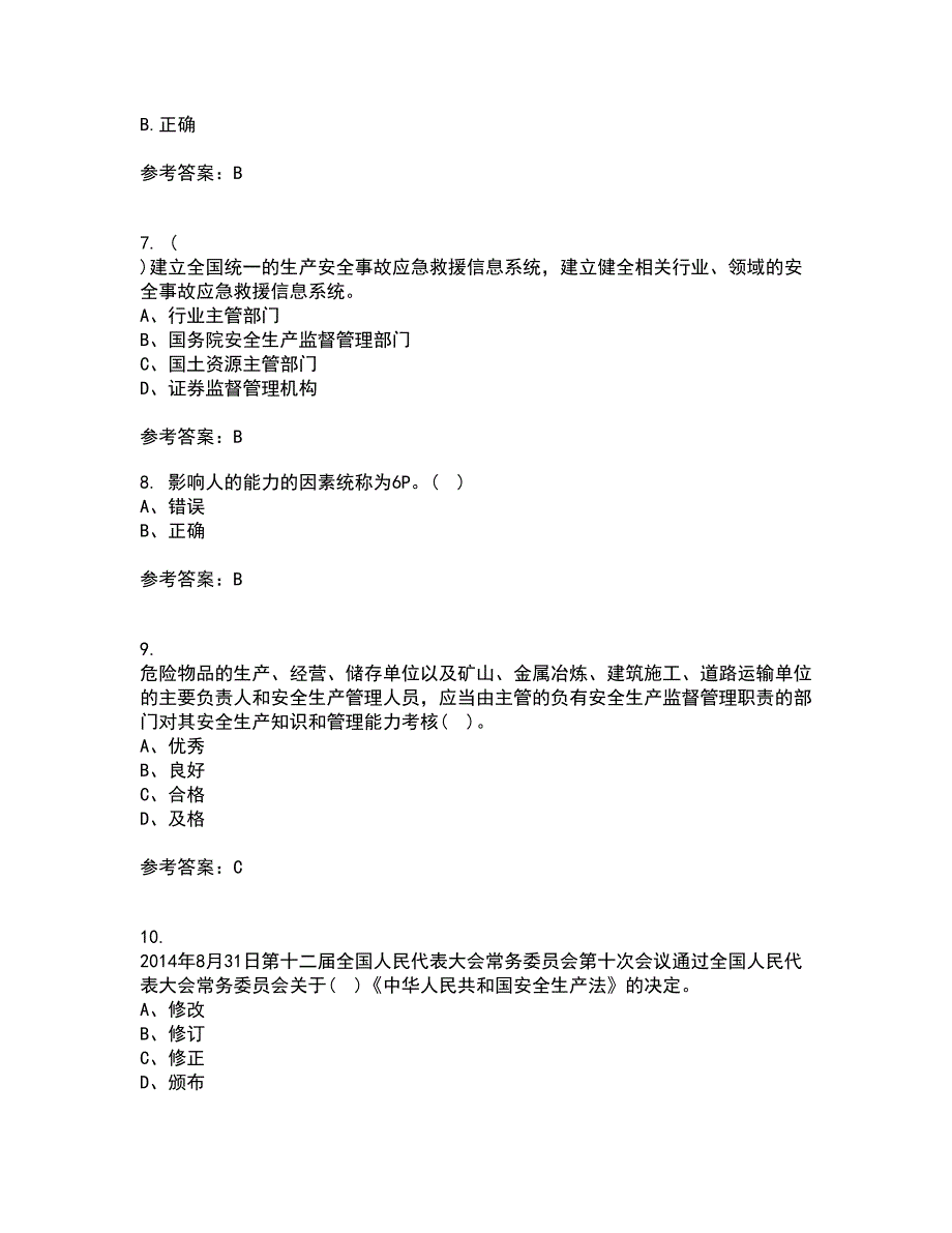 东北大学21秋《安全原理》在线作业一答案参考3_第2页