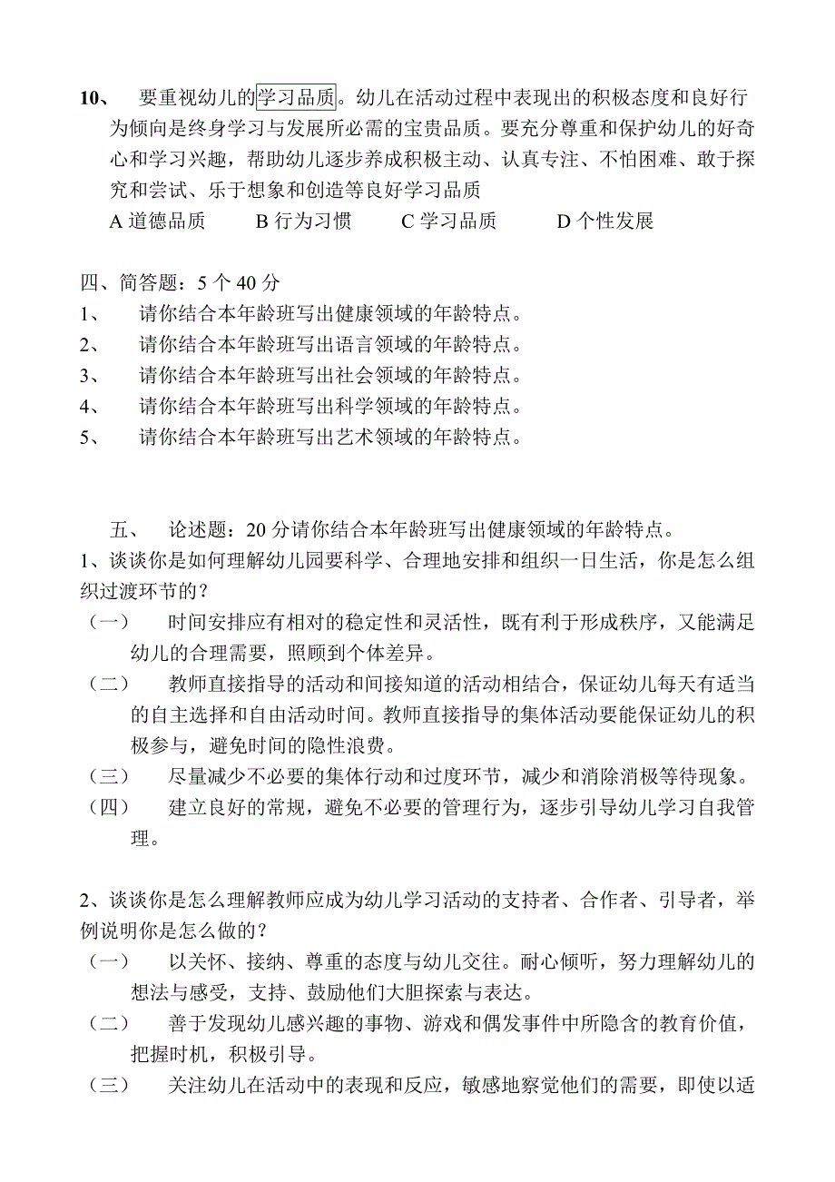 幼儿园教师基本功考试试题有答案_第3页