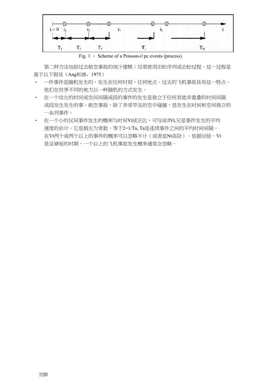 民航风险与安全评估(中文)_第5页