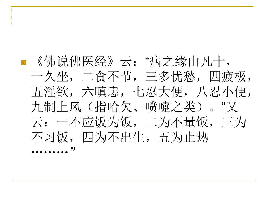 行为生活方式与健康PPT课件_第2页