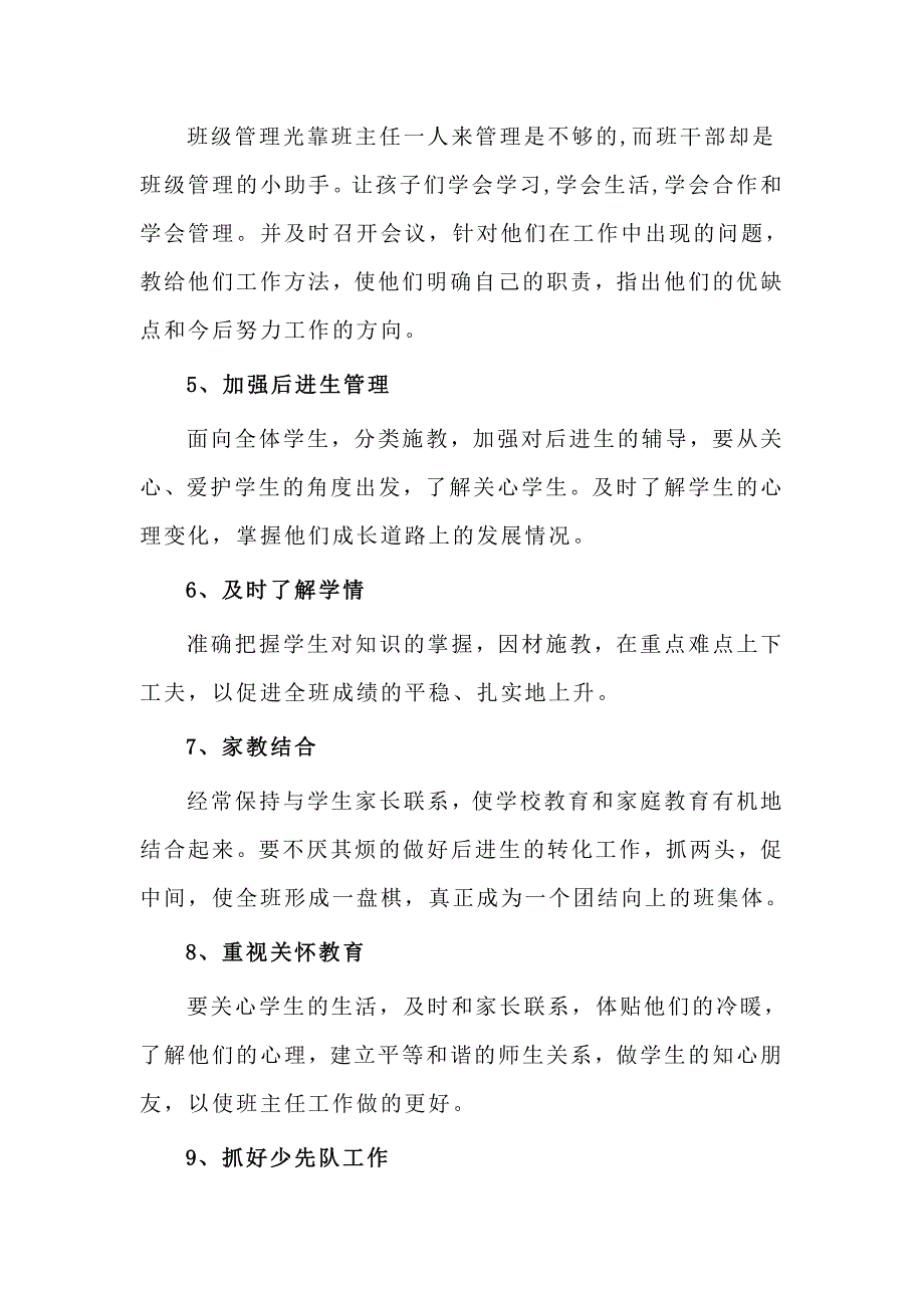 2017年六年级下期班主任工作计划_第3页