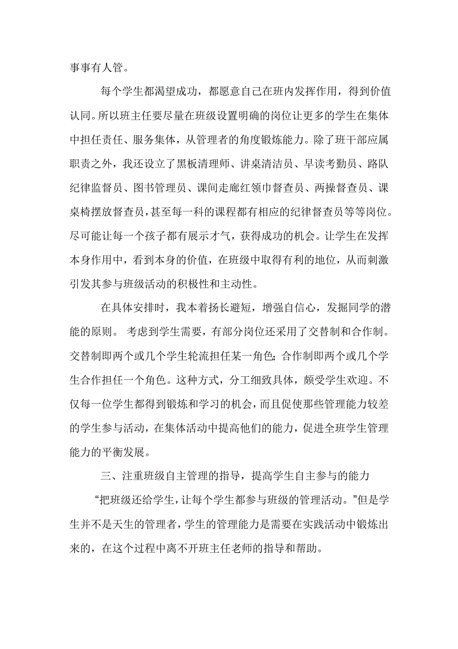 小学生班级自主管理的有效策略研究.doc_第4页