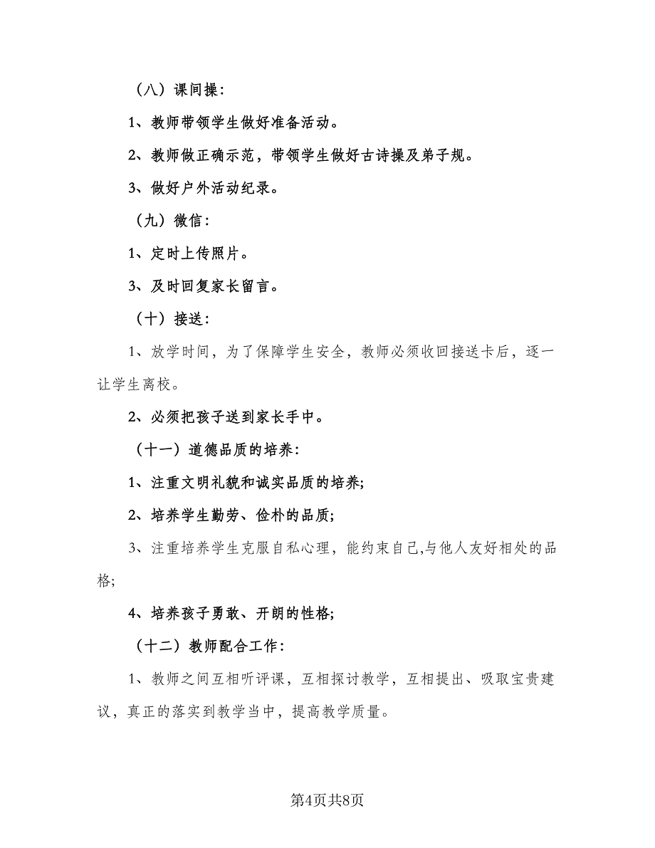 2023小学班主任上学期秋季工作计划标准范本（3篇）.doc_第4页