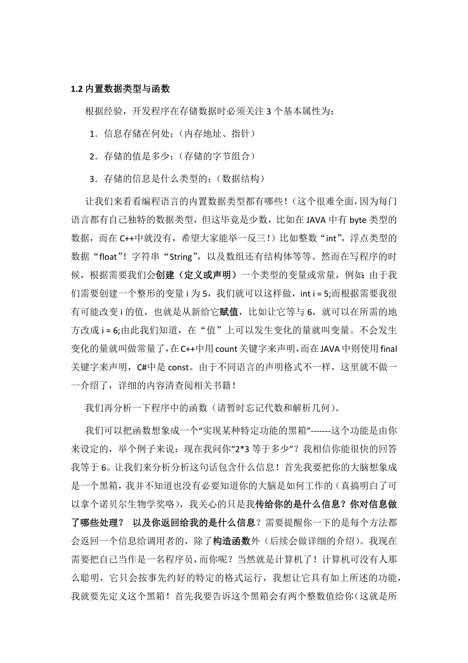 博舟科技面向对象编程思想设计入门指导_第3页