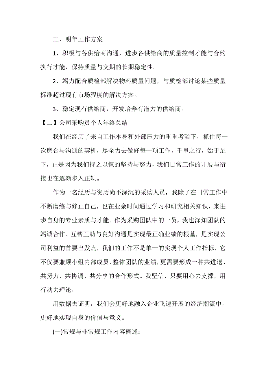 公司采购员个人年终总结_第2页