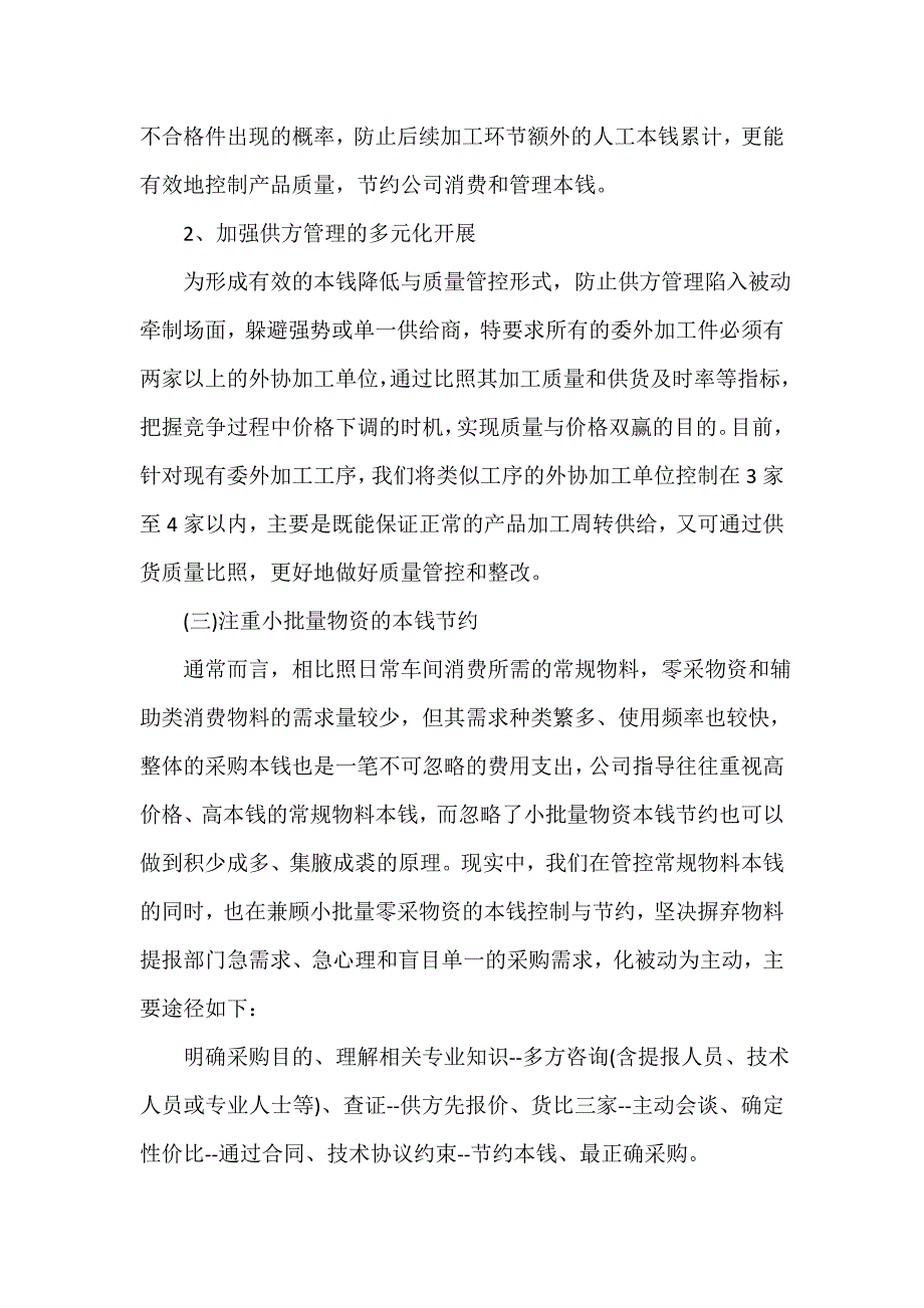 公司采购员个人年终总结_第4页