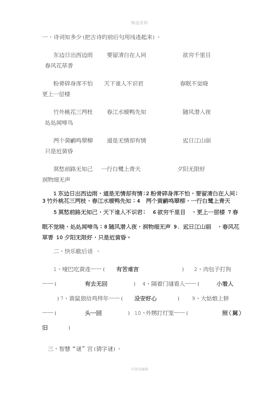 三级语文超级趣味题锦集附答案.doc_第1页