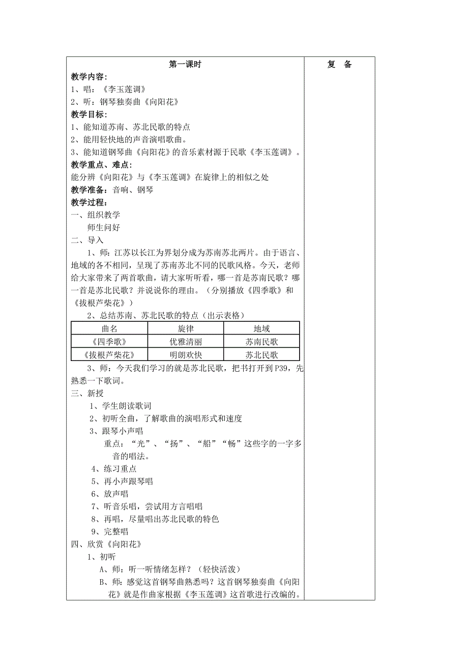 7《溯流探源》.doc_第2页