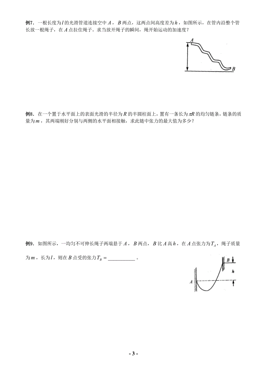 第13讲 势能和机械能守恒定律.doc_第3页