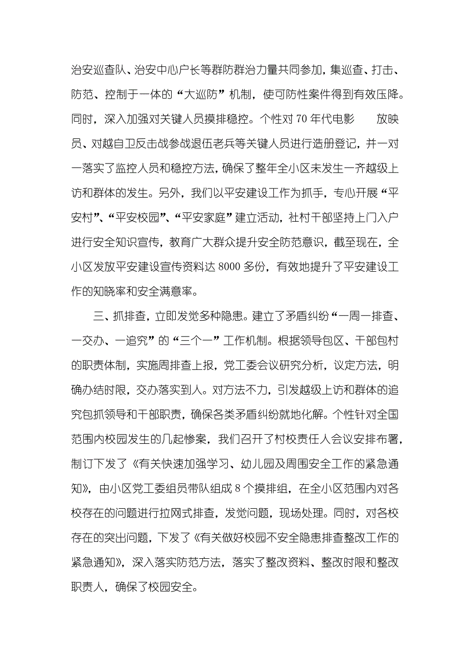 农村综治专干述职汇报综治专干述职汇报模板三篇_第2页