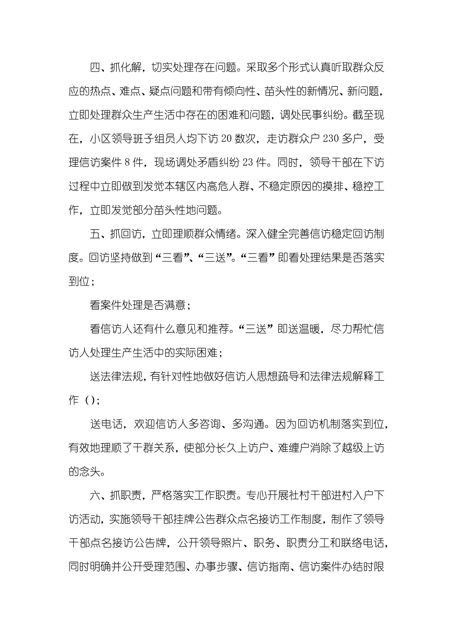 农村综治专干述职汇报综治专干述职汇报模板三篇_第3页