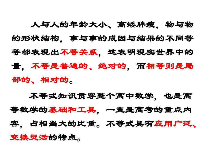 2.1不等式的基本性质高中_第2页