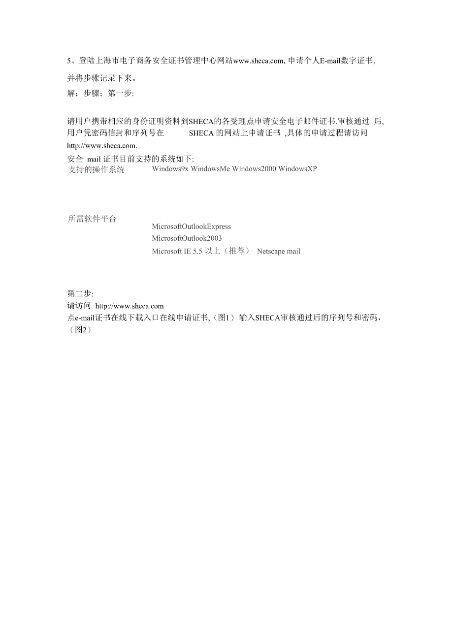 电子商务安全认识实训报告_第2页