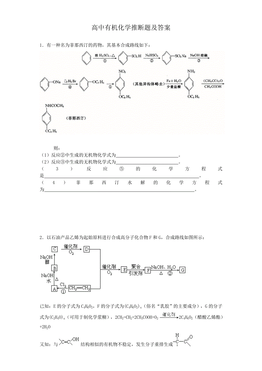 高中有机化学推断题及答案_第1页