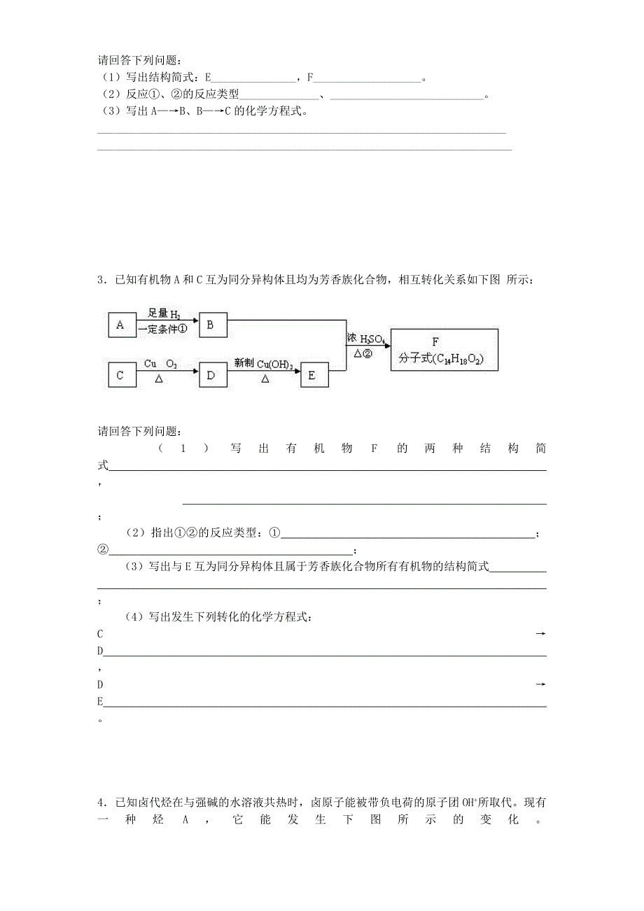 高中有机化学推断题及答案_第2页