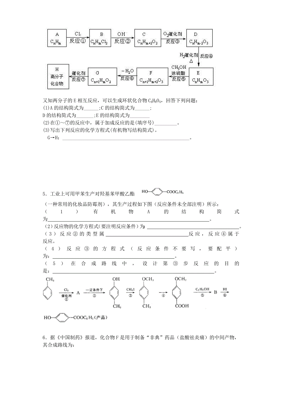 高中有机化学推断题及答案_第3页