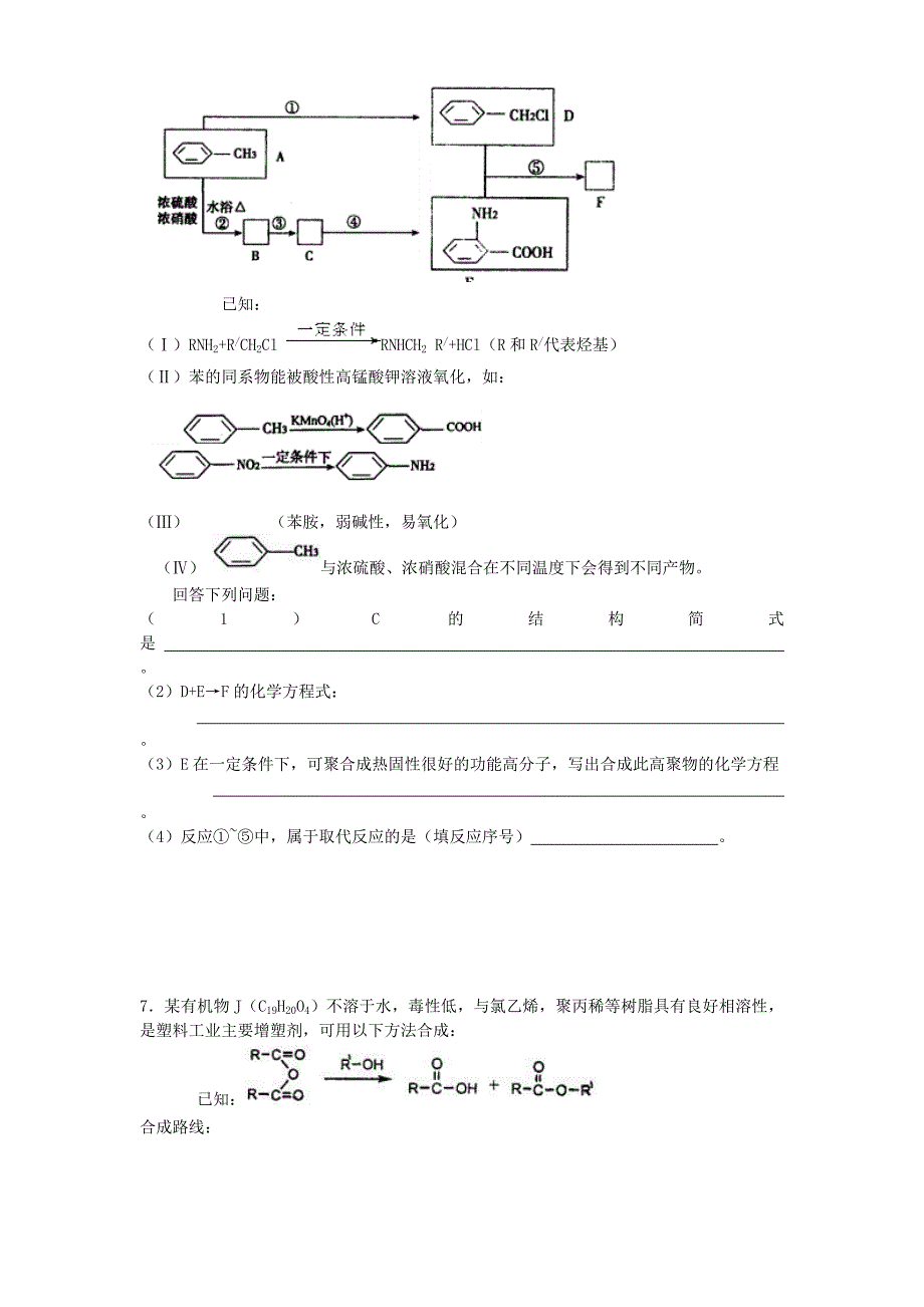 高中有机化学推断题及答案_第4页