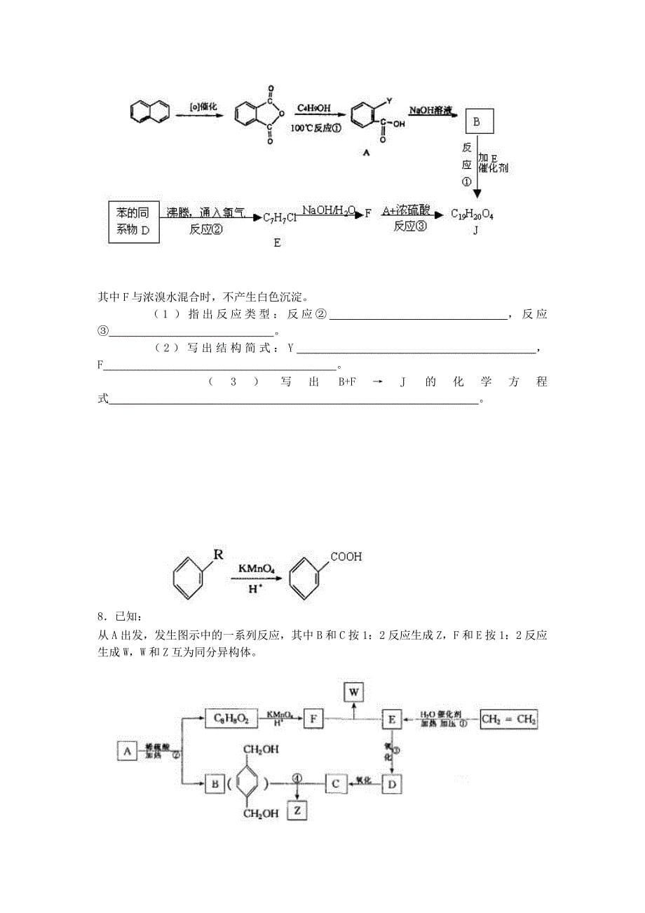 高中有机化学推断题及答案_第5页