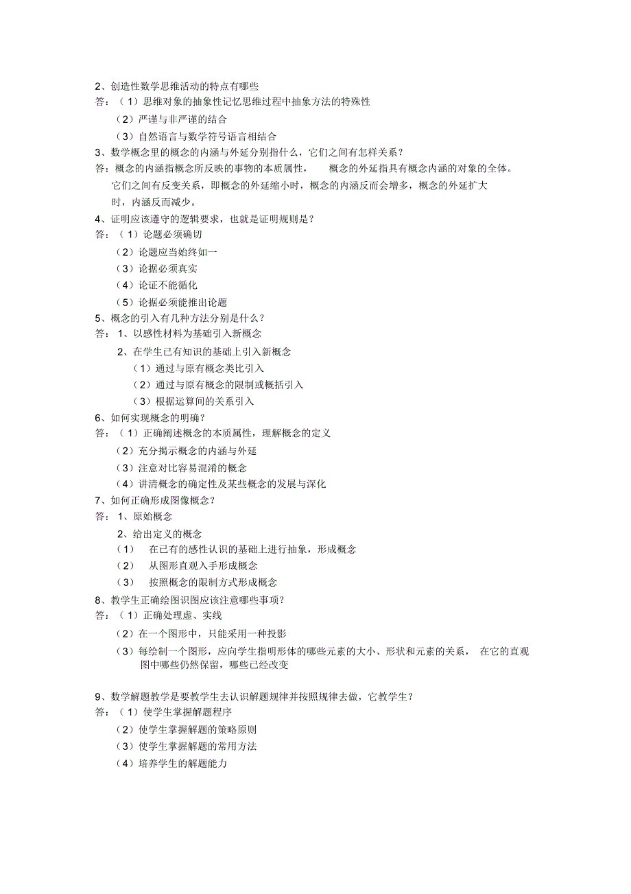 (完整word版)中学数学教学论重点(吐血整理)_第2页