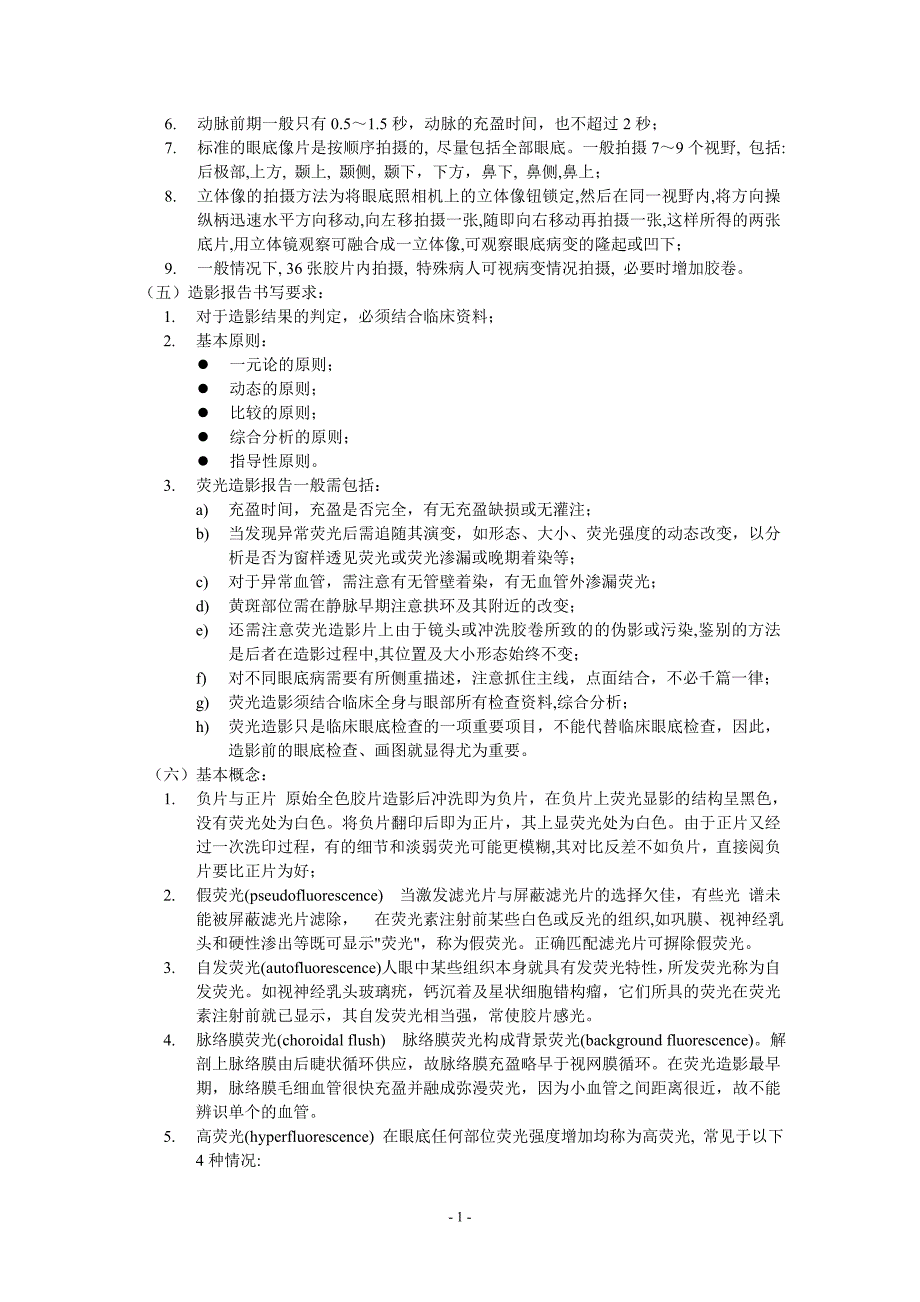 荧光眼底血管造影报告提纲_第2页