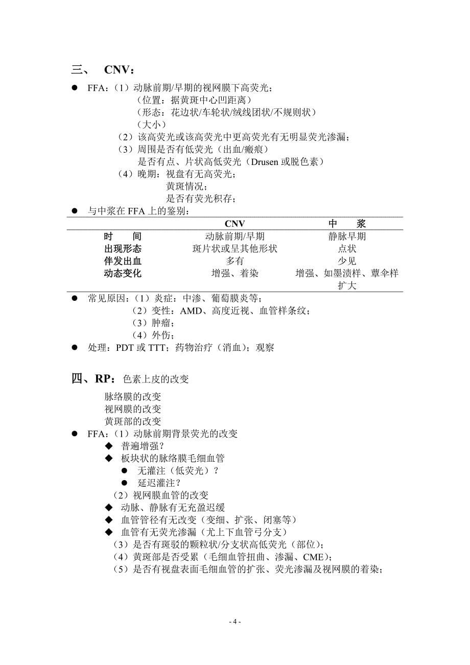 荧光眼底血管造影报告提纲_第5页