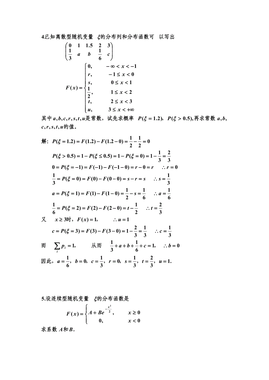 广工概率论-习题(答案)_第3页
