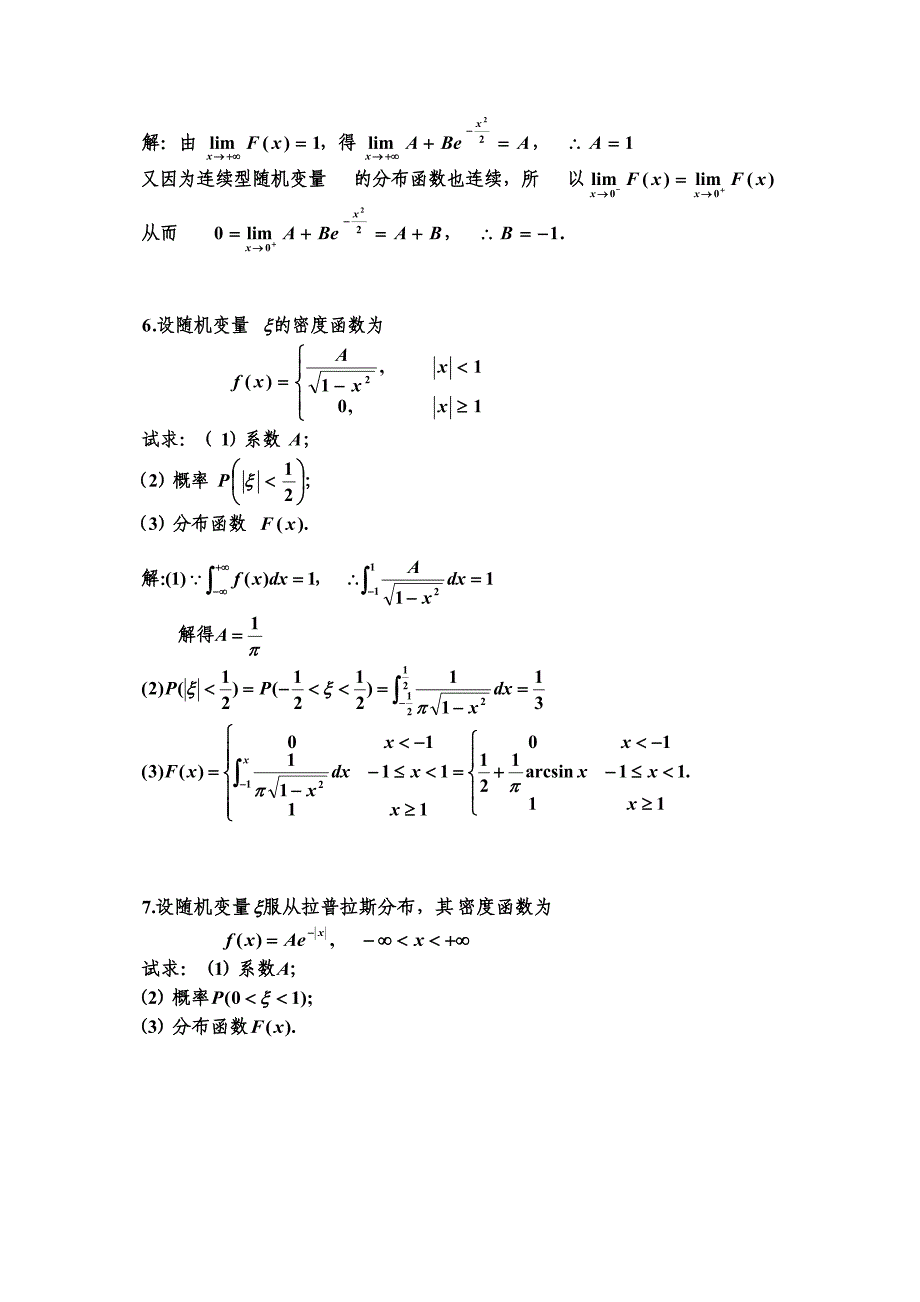 广工概率论-习题(答案)_第4页