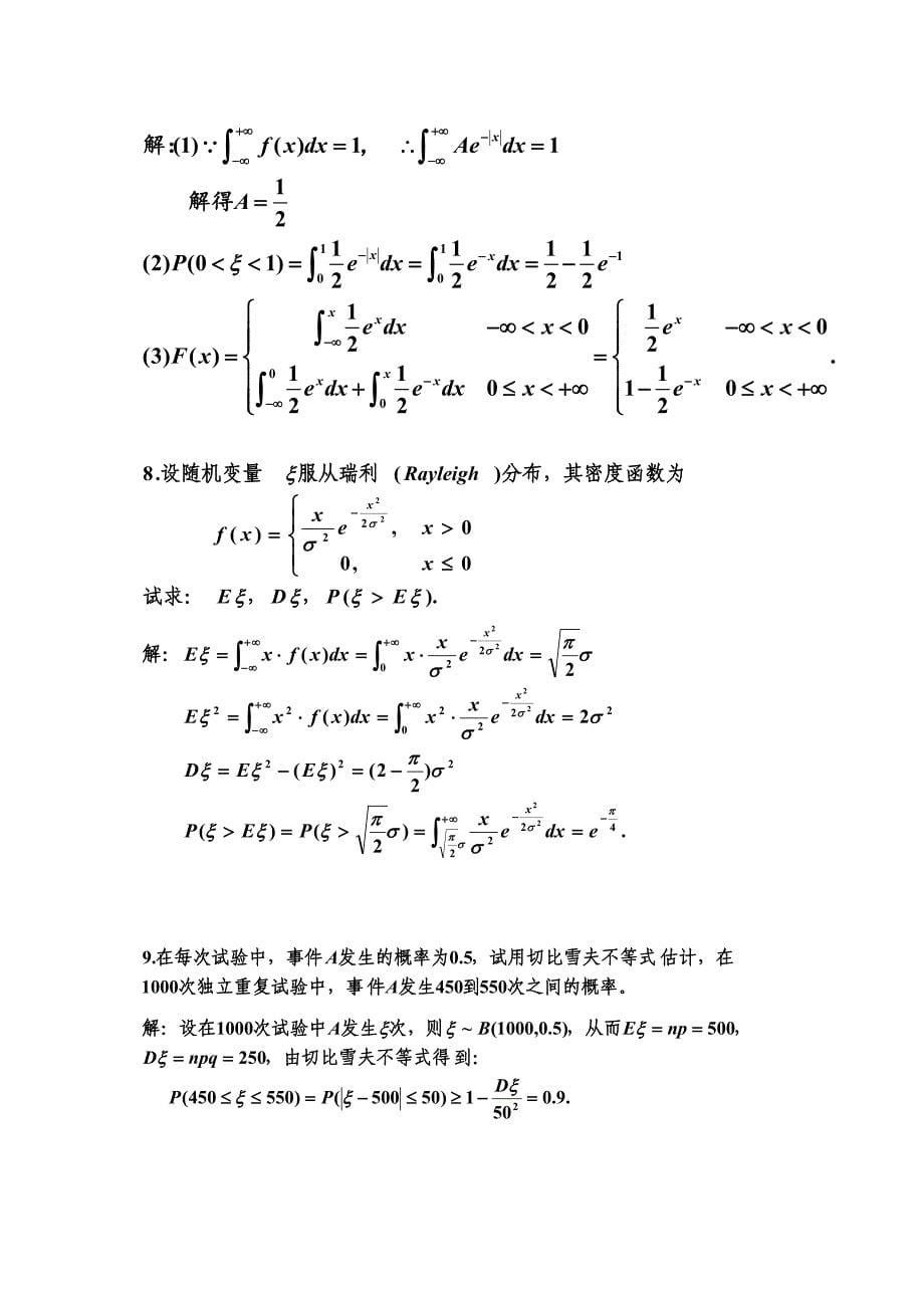 广工概率论-习题(答案)_第5页