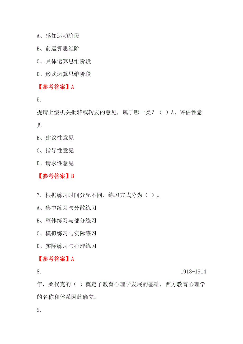 山西省太原市《幼儿教育综合知识》教师教育_第2页