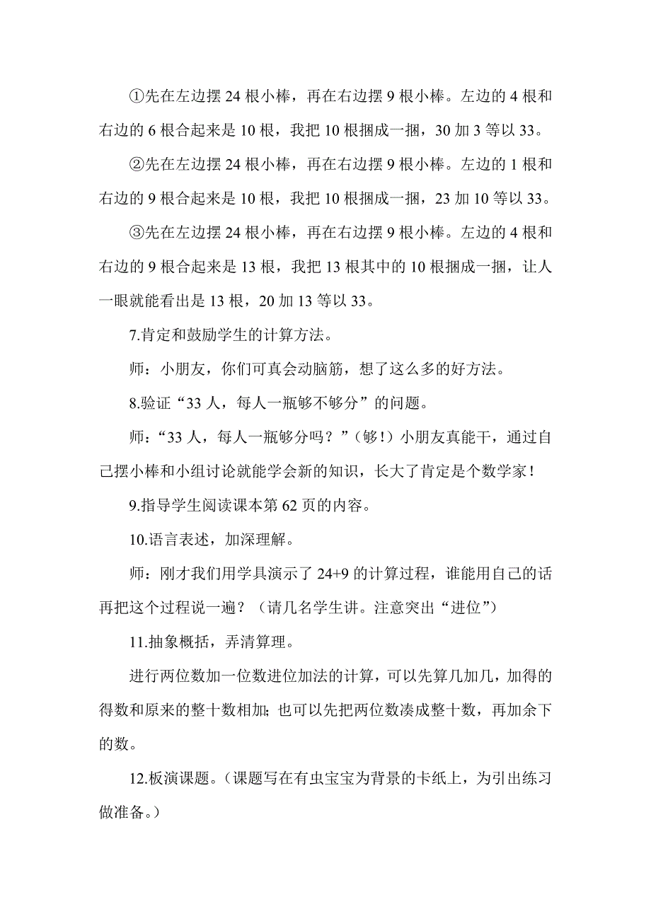 两位数教案文档.doc_第3页