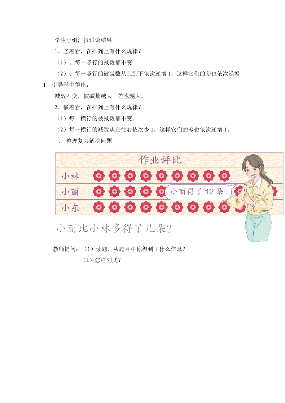 整理和复习85.doc_第2页