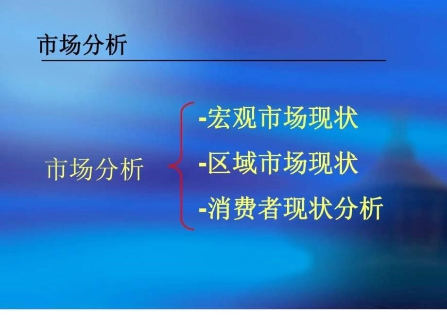 青岛xx楼盘销售策划规划[精华]_第5页