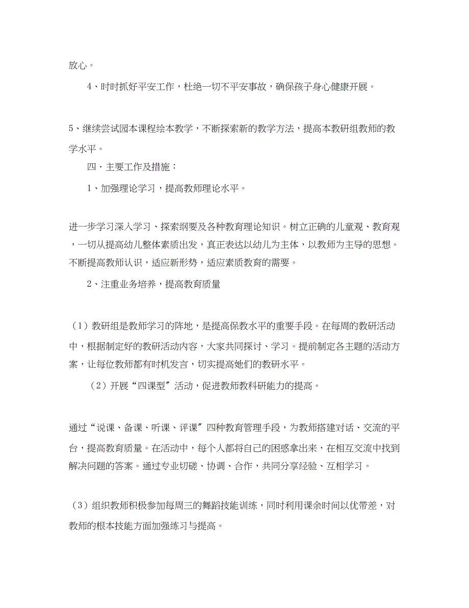 2023年小班下学期教研组长工作计划.docx_第2页