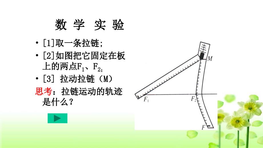 双曲线及其标准方程(一)-ppt_第3页