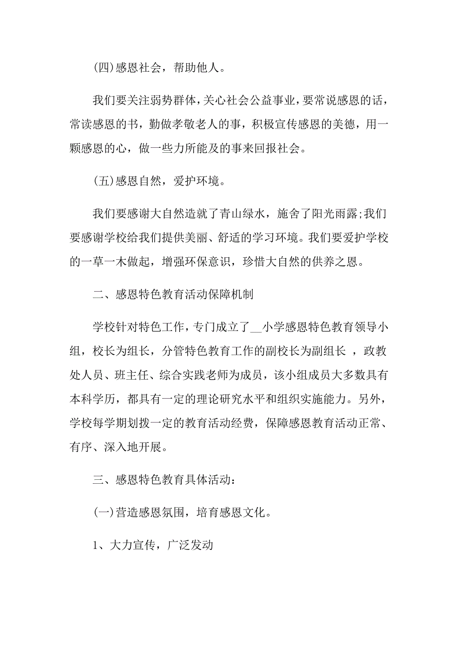 学生感恩教育活动总结_第3页