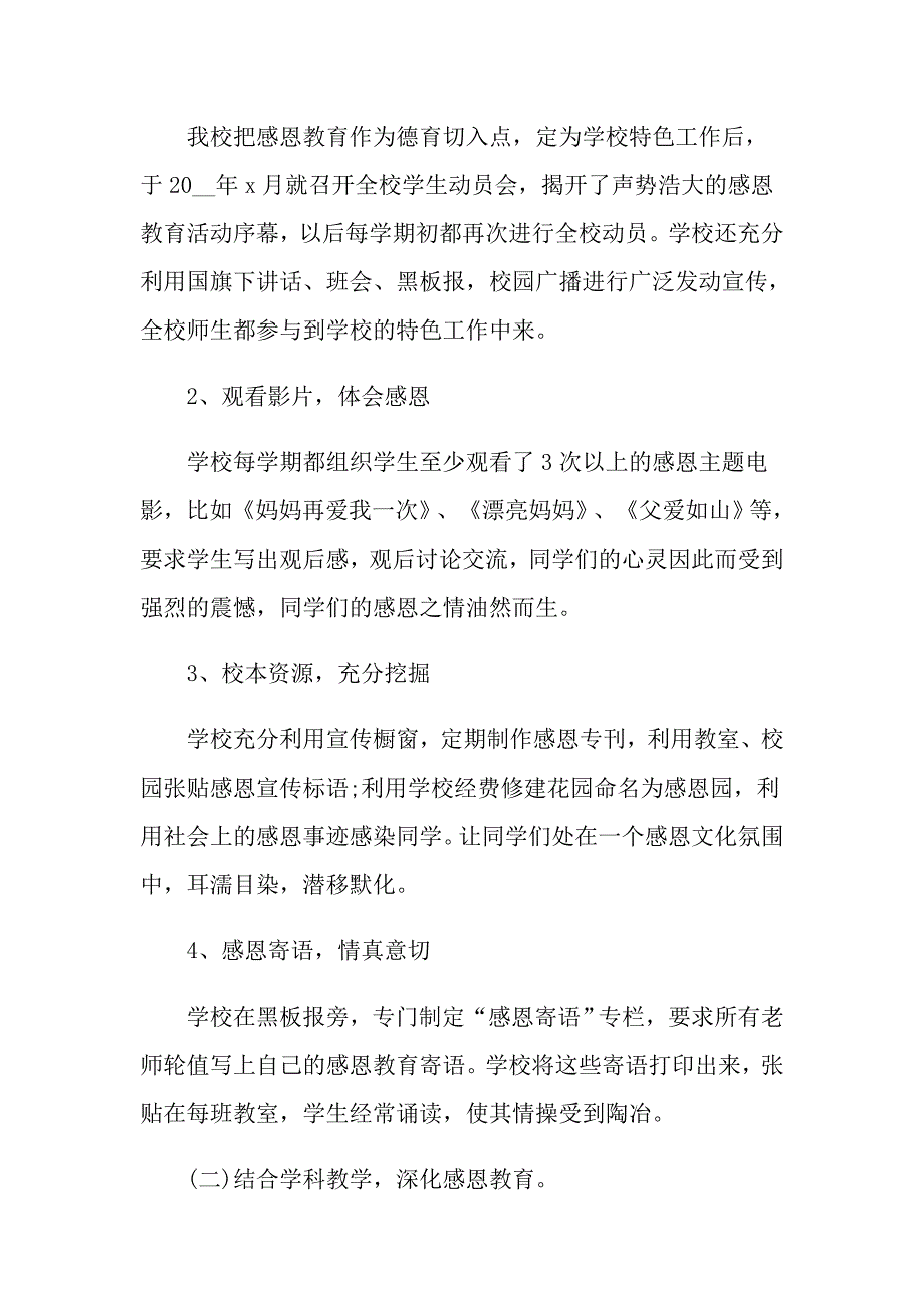 学生感恩教育活动总结_第4页