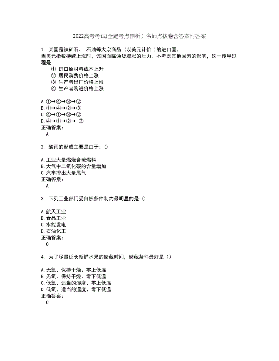 2022高考考试(全能考点剖析）名师点拨卷含答案附答案46_第1页