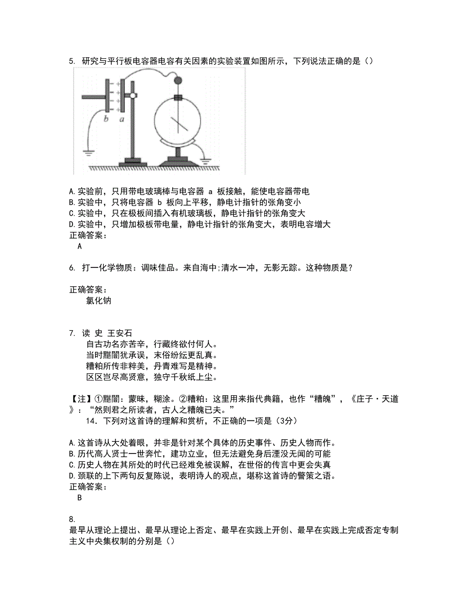 2022高考考试(全能考点剖析）名师点拨卷含答案附答案46_第2页