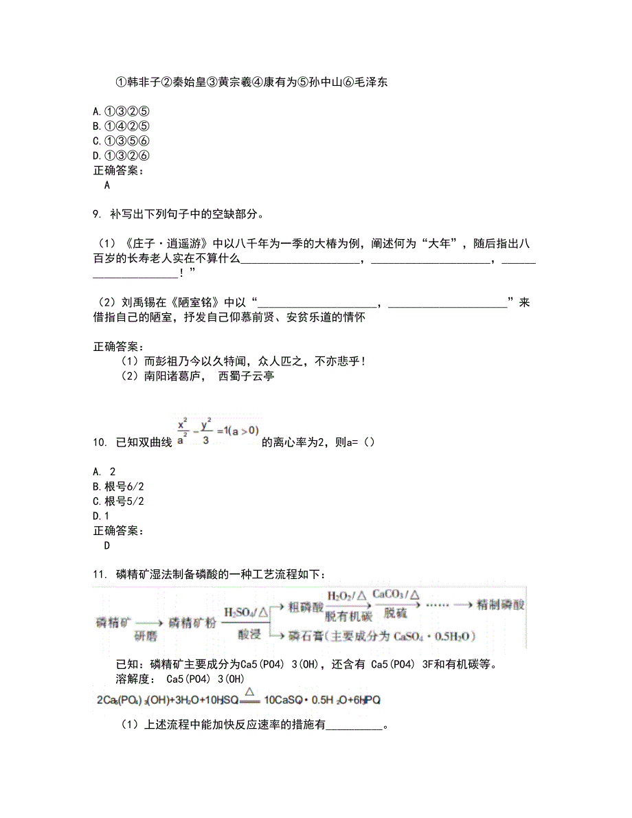 2022高考考试(全能考点剖析）名师点拨卷含答案附答案46_第3页