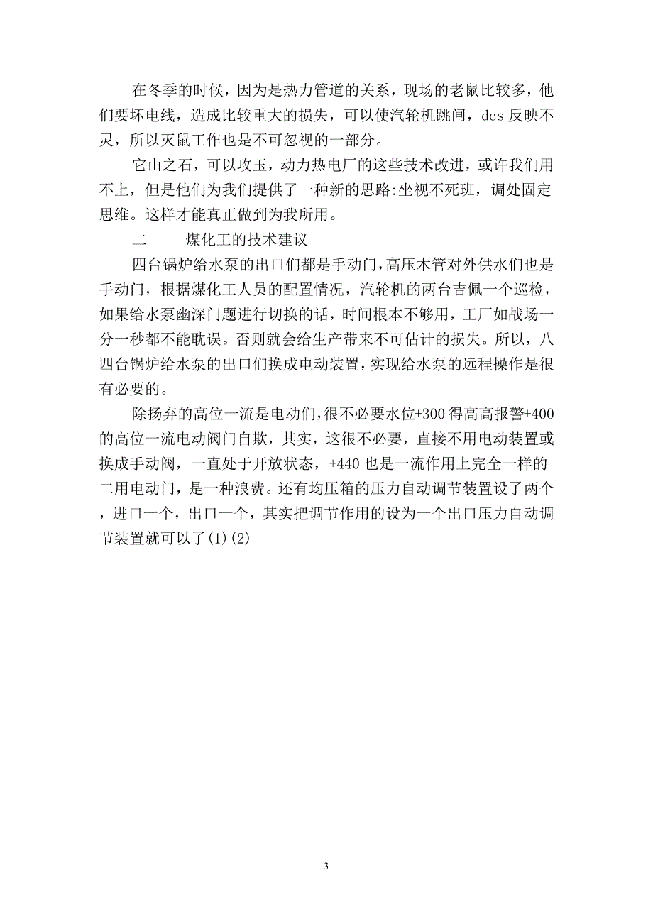 2019年电力职工专业技术总结(二篇).docx_第3页