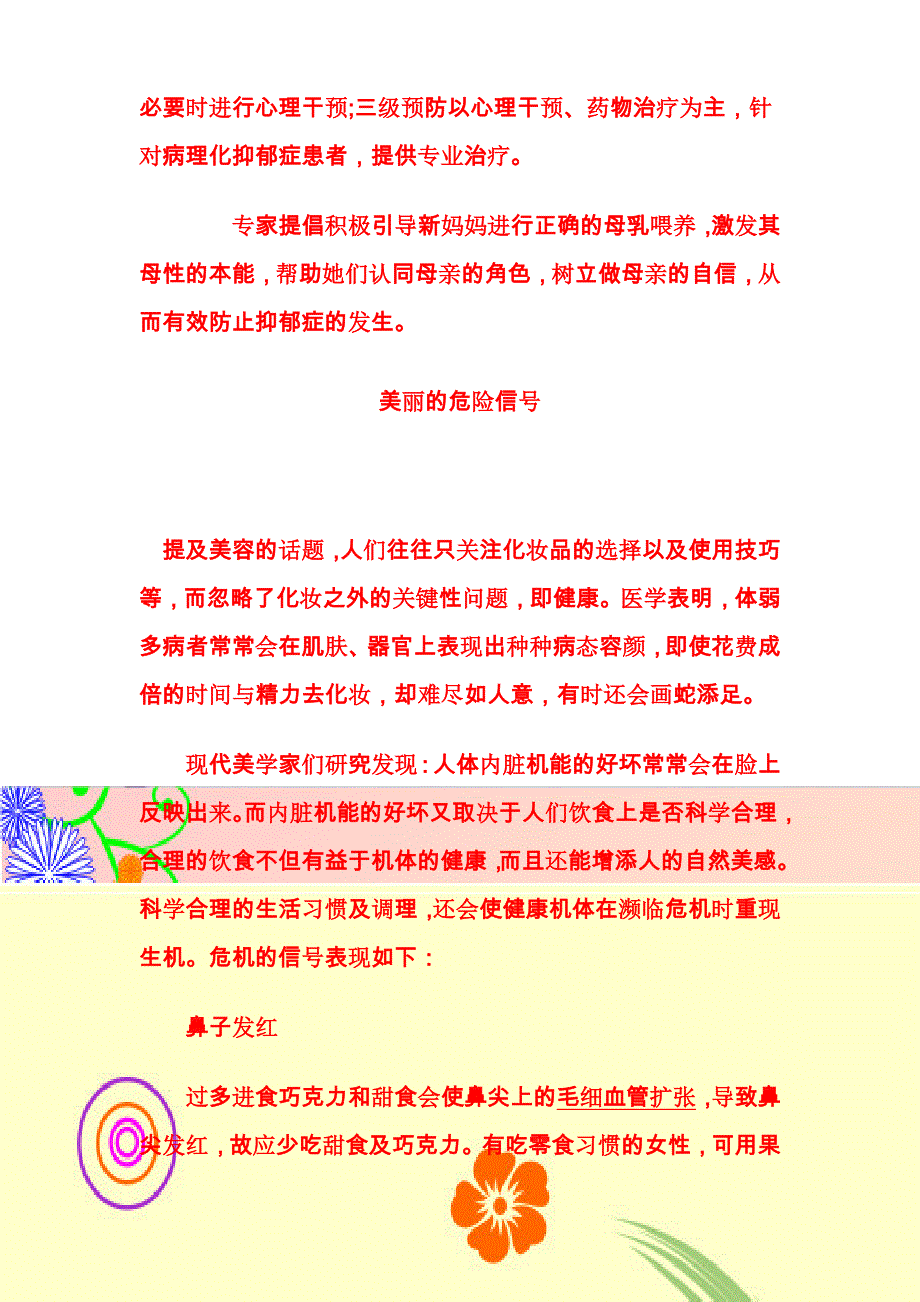 国际劳动妇女节宣传知识_第4页