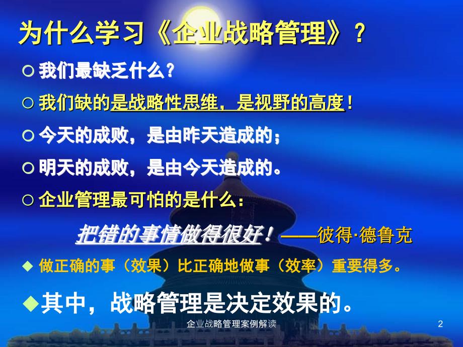 企业战略管理案例解读课件_第2页