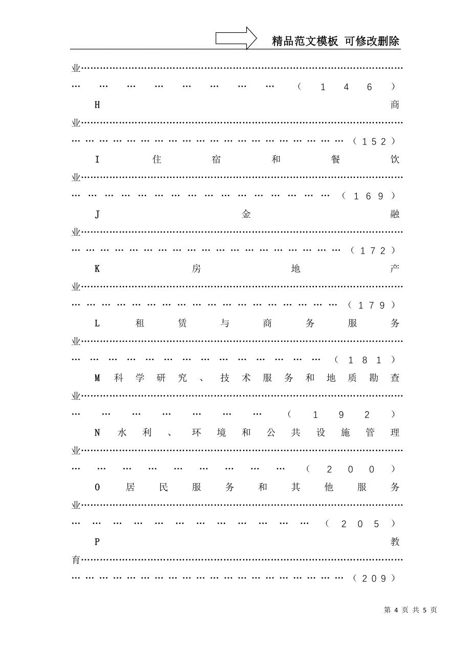 经营范围核定规范目录_第4页